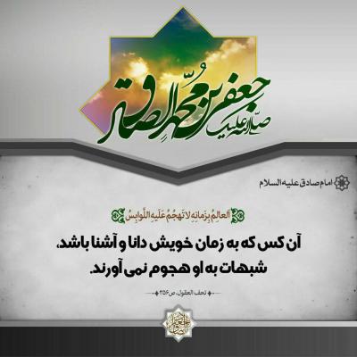 امام صادق