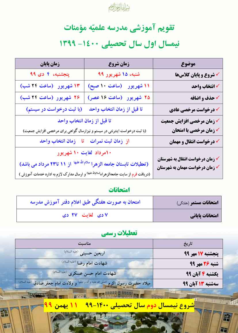 تقویم آموزشی حجم کم