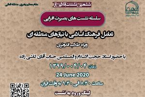 اطلاعیه طلاب اندونزی 