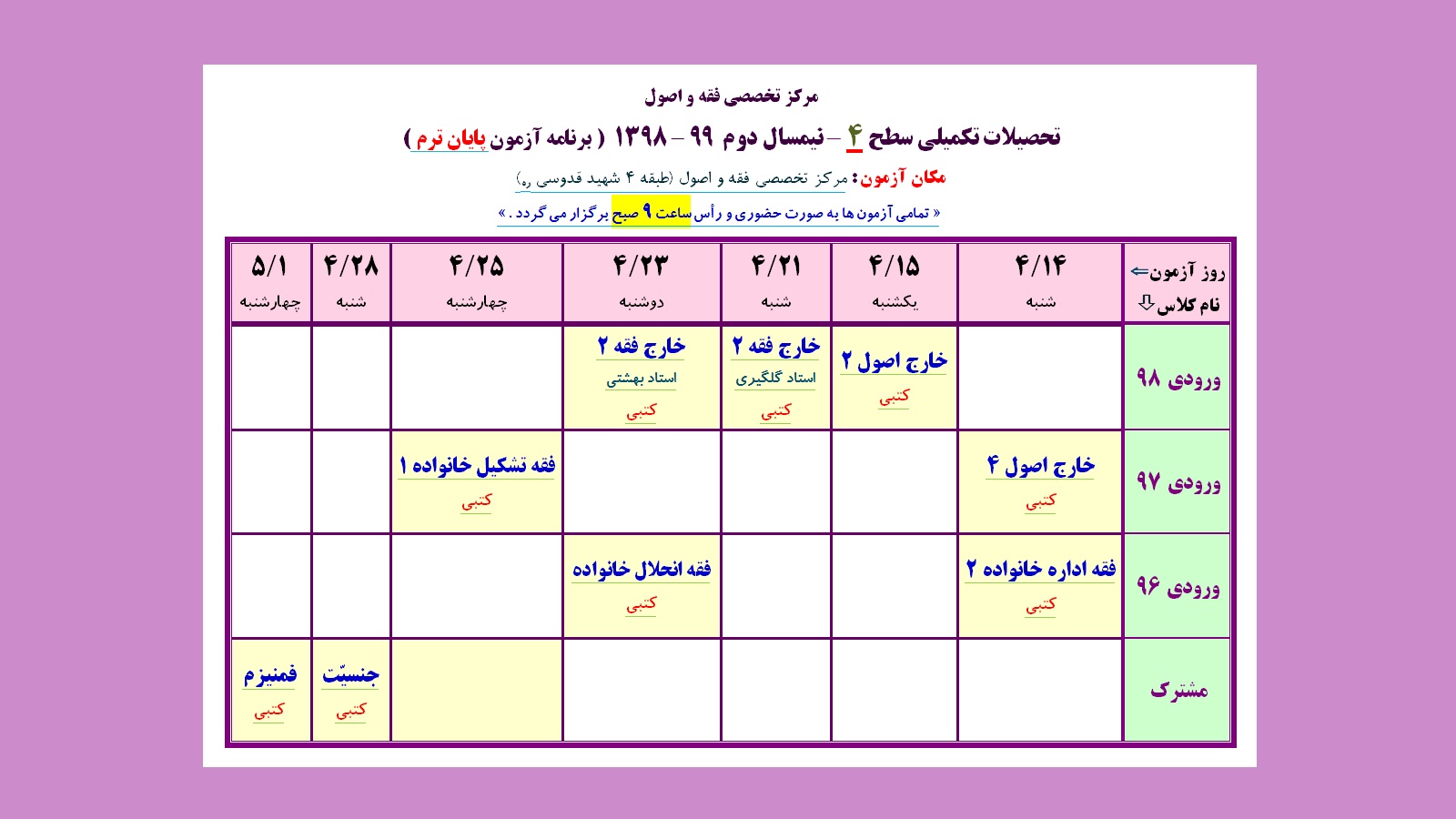 برنامه  امتحانات سطح4 - عکس