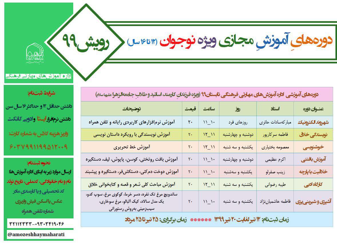 دوره های آموزش مجازی ویژه نوجوانان