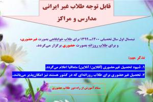 اصلاح--اطلاعیه