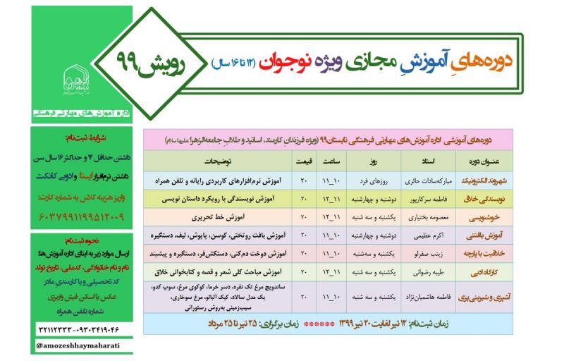 دوره های آموزش مجازی نوجوانان 