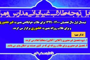 اطلاعیه نیمسال تحصیلی