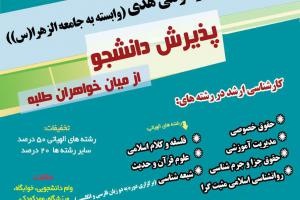 پذیرش دانشکده هدی 