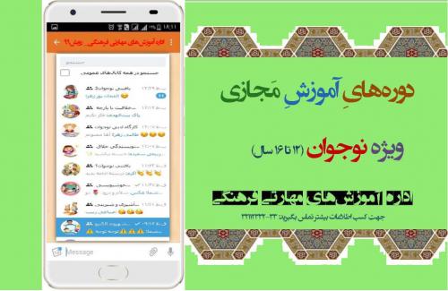 آموزش مجازی دوره های مهارتی فرهنگی 