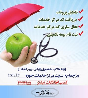 تشکیل پرونده مرکز خدمات حوزه های علمیه