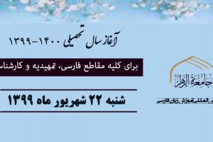شروع کلاس ها