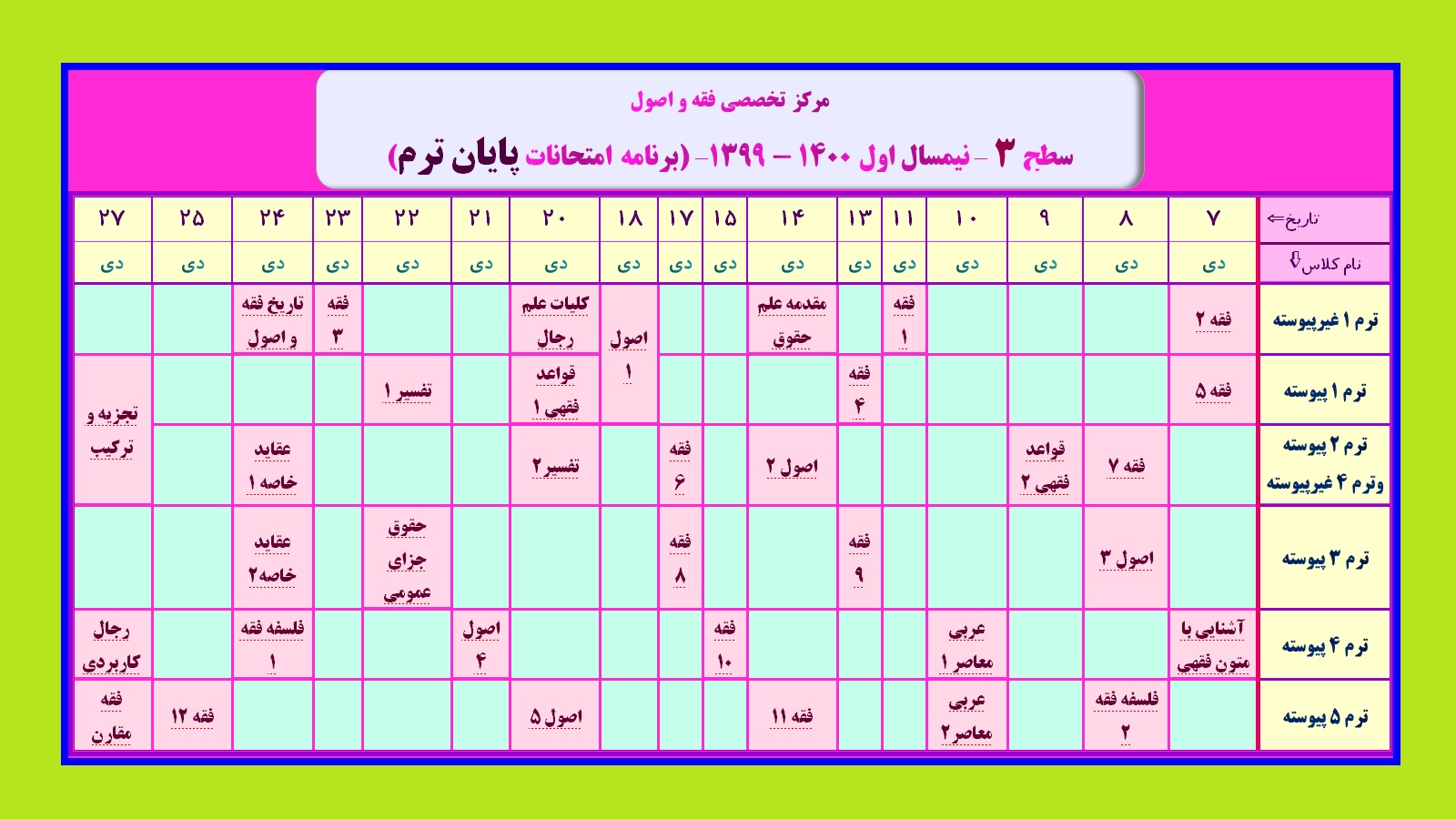 عکسبرنامه امتحانات پایان ترم اول سال تحصیلی 00 - 99 ( مرکز تخصصی فقه و اصول ) آزمون پایان ترم