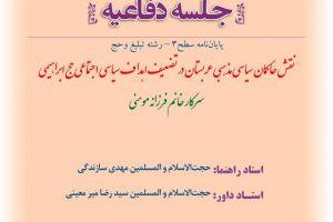 اطلاعیه دفاع با موضوع نقش حاکمان سیاسی مذهبی عربستان در تضعیف اهداف سیاسی اجتماعی حج ابراهیمی چهار شنبه21آبان ساعت 12