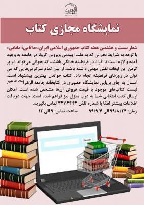 نمایشگاه کتاب مجازی 