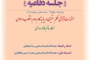 اطلاعیه دفاع با موضوع مستندات قرآنی ظلم ستیزی در بیانیه گام دوم انقلاب اسلامی 28آبان 99ساعت