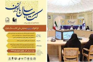 همایش کتاب سال2