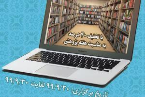 نمایشگاه مجازی منشورات جامعه الزهرا