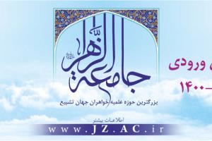 آزمون ورودی جامعه 2