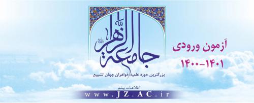 آزمون ورودی جامعه 2