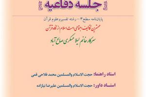 اطلاعیه دفاع با موضوع مهمترین تکالیف اجتماعی امت اسلام از نگاه قرآن دوشنبه8دی ساعت11صبح