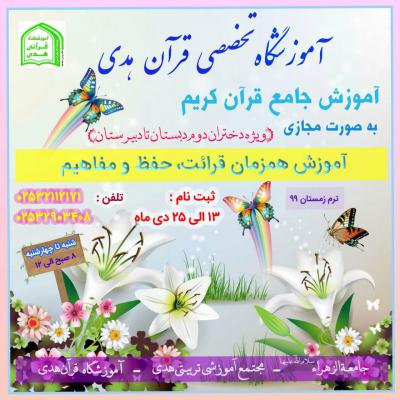 آموزشگاه تخصصی قرآن کریم