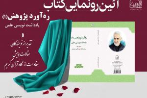 آیین رونمایی از کتاب