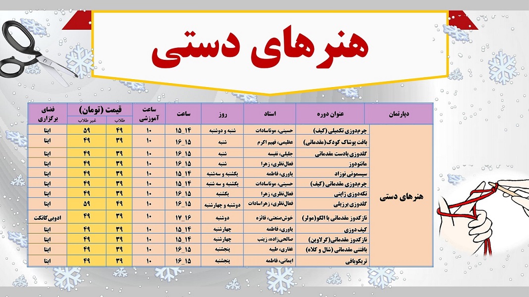 دوره های آموزش های مهارتی فرهنگی -هنرهای دستی