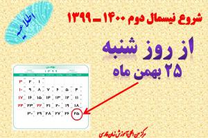 شروع ترم