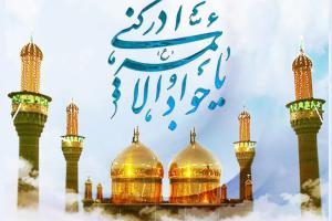 امام جواد علیه السلام 4