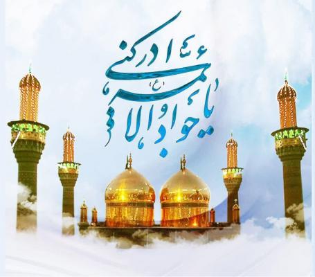 امام جواد علیه السلام 4