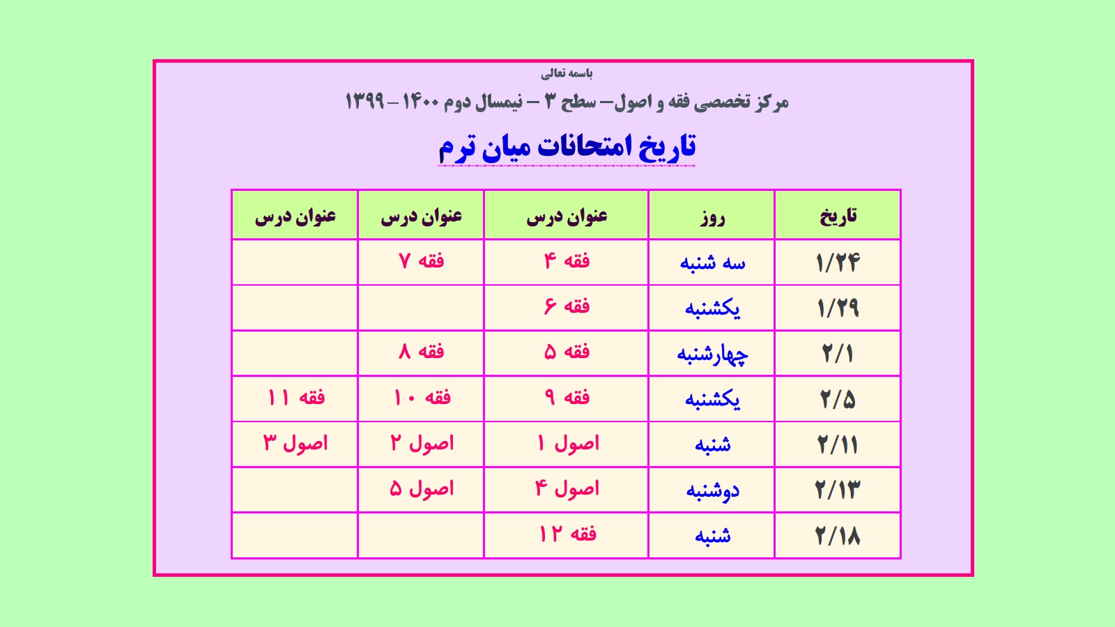 تاريخ امتحانات ميان ترم