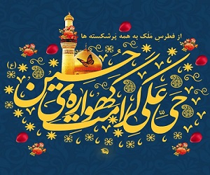 یا حسین(ع)