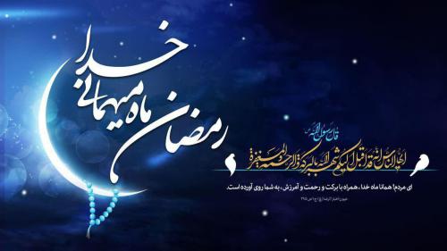 ماه مبارک رمضان 2