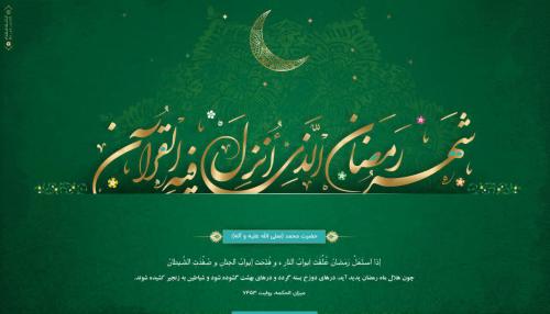 ماه مبارک رمضان 5