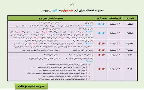 هفته چهارم  9 اردیبهشت