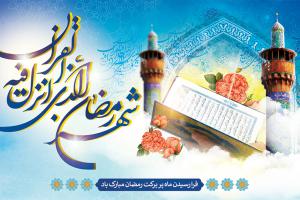 ramazan-300-500-Tarh.ir-27