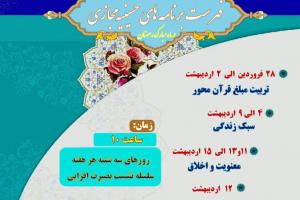 فهرست برنامه های حسینیه مجازی