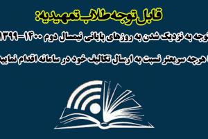 تکلیف آنلاین