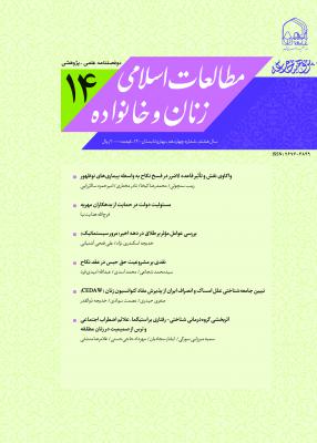 مطالعات زنان 14  نهایی