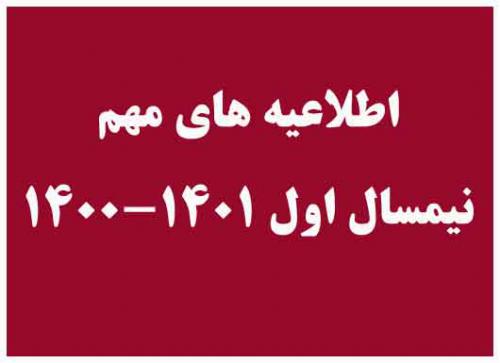 لوگو اطلاعيه هاي ترم جيد