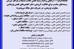 فراخوان نشریات انجمن ها1400