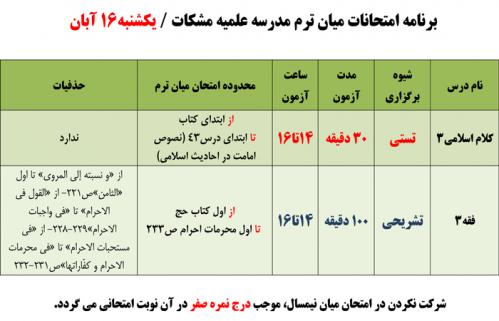 اسلاید-شو-زمان-وساعت-و-محدوده-امتحانات-ميان-ترم-16-آبان