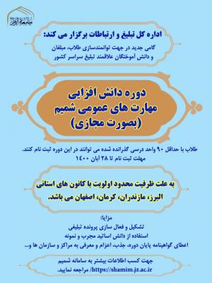 دوره مجازی استانی