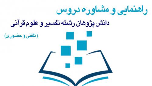 tafsir