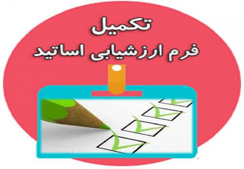 فرم ارزشیابی