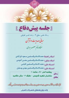 رساله علمی پنجشنبه 2 دی ساعت 10