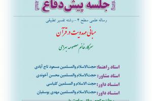 رساله علمی پنجشنبه 2 دی ساعت 10