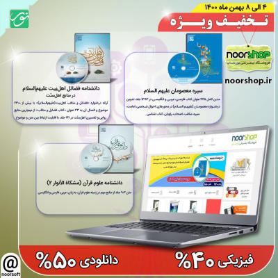 تخفیف مرکز نور