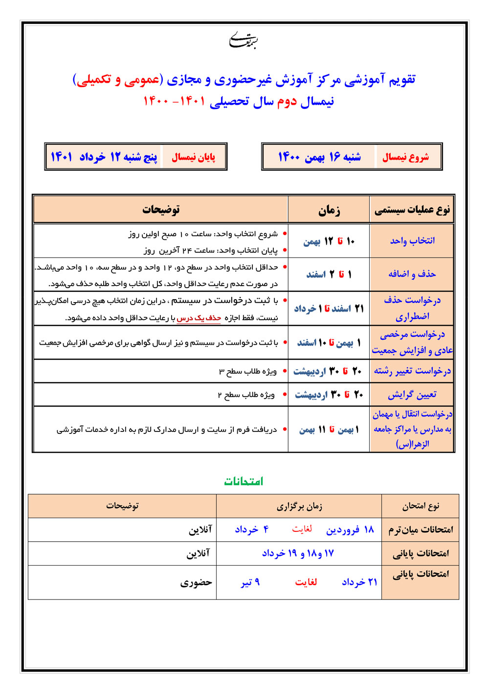 تقویم-نیمسال-دوم