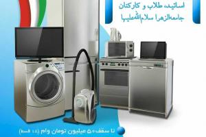 نمایشگاه حمایت از کالای ایرانی