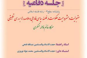 جلسه دفاعیه دوشنبه 16 اسفند ساعت 8 سالن دفاعیه مجازی و حضوری