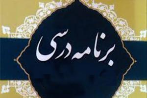 برنامه درسی