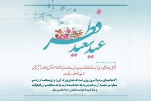 عید فطر 2